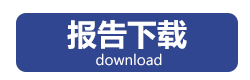 万方查重报告下载