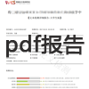 维普论文查重简洁报告