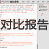 维普论文查重对比报告