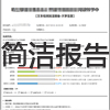 维普论文查重片段对比报告