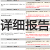 维普论文查重格式分析报告