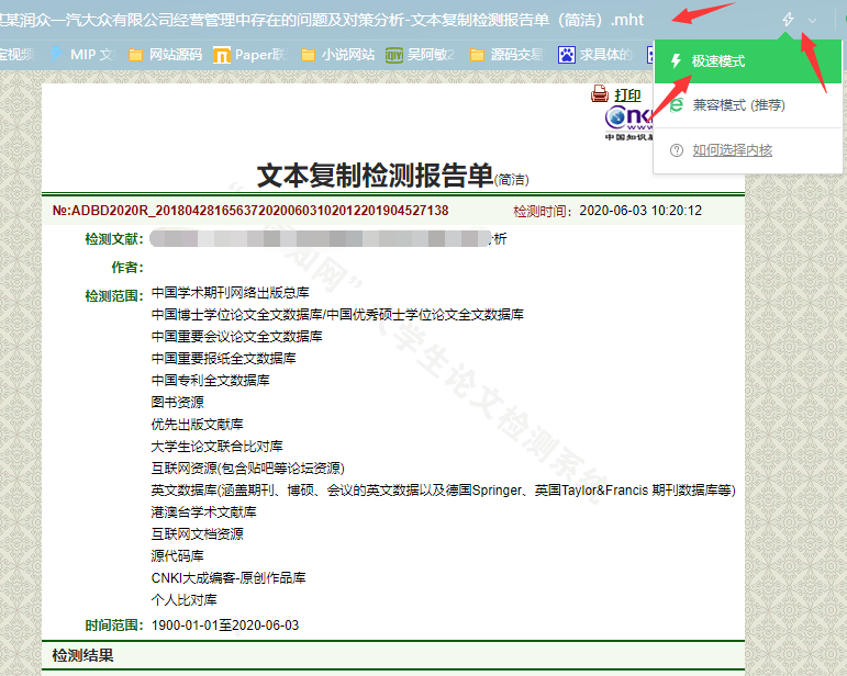 知网论文查重报告是网页格式如何转换成PDF？