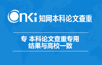 【高校毕业生本科、专科PMLC论文查重检测入口】