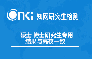 【研究生、硕士生、博士生论文查重检测入口】